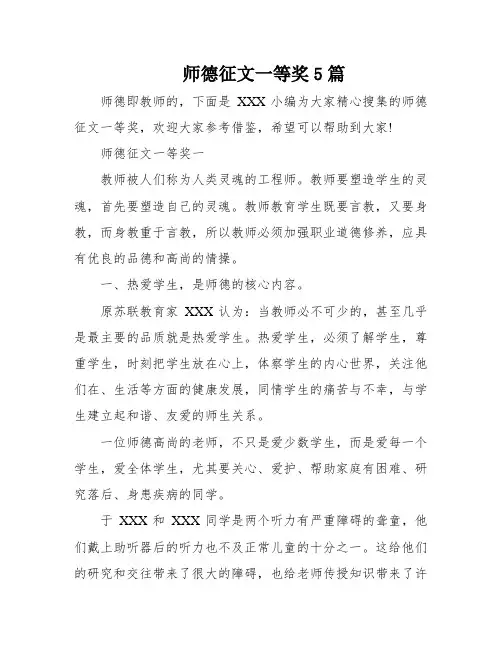 师德征文一等奖5篇