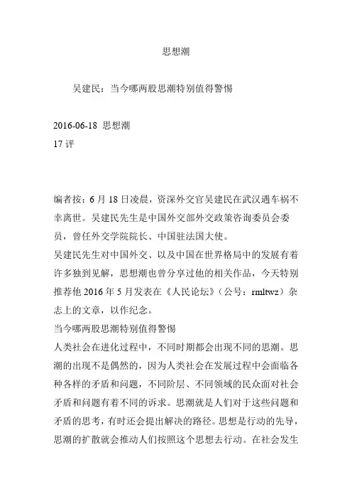 思想潮