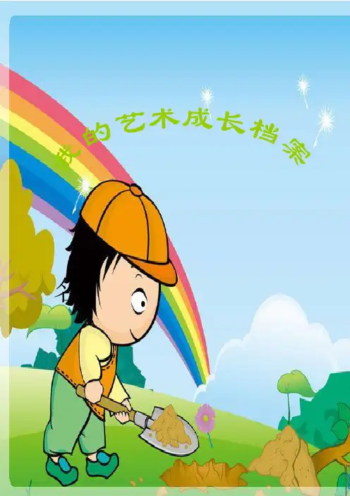 三年级学生成长档案