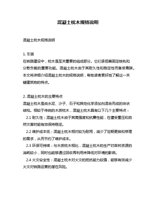 混凝土枕木规格说明
