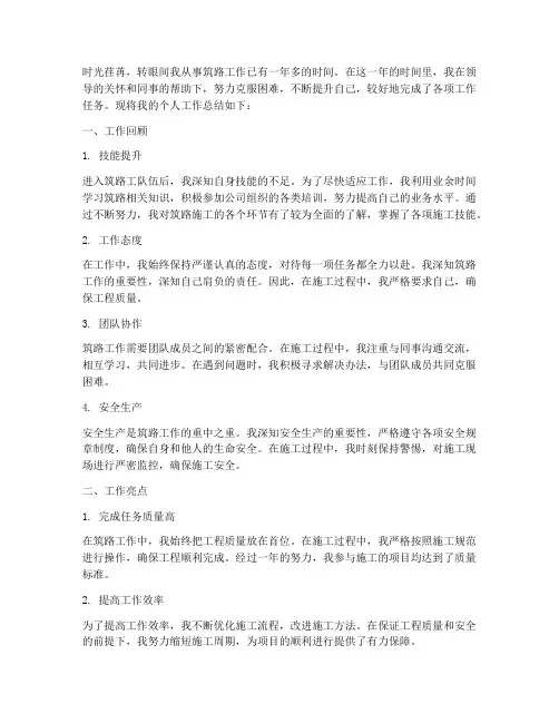 筑路工个人工作总结