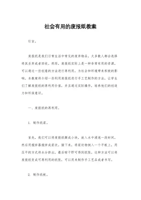 社会有用的废报纸教案