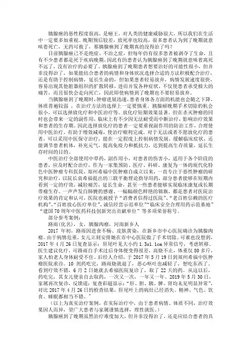 胰腺癌到了晚期真的没得治了吗