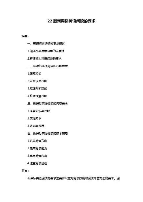 22版新课标英语阅读的要求