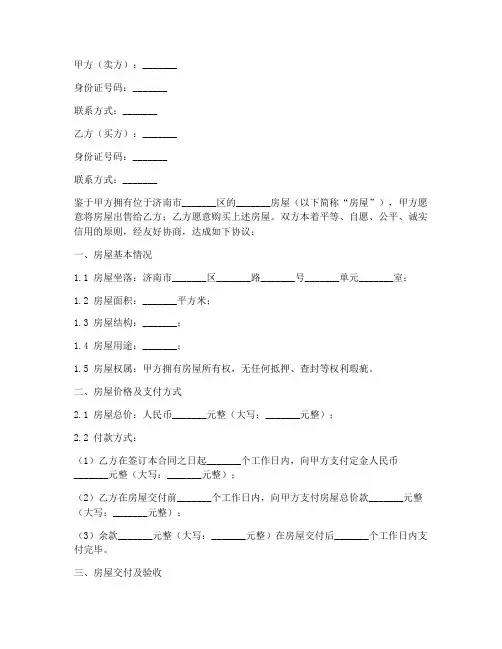 济南房管局购房合同