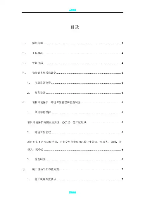 治污减霾方案20695