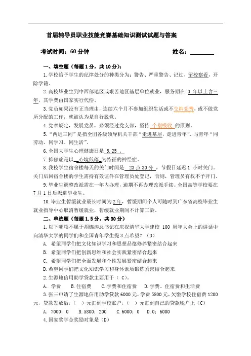 首届辅导员职业技能竞赛基础知识测试试题与答案