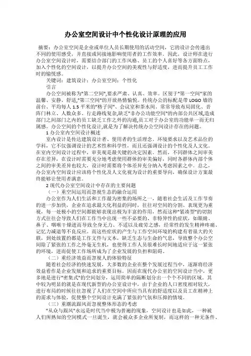 办公室空间设计中个性化设计原理的应用