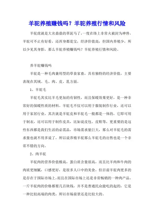 羊驼养殖赚钱吗？羊驼养殖行情和风险