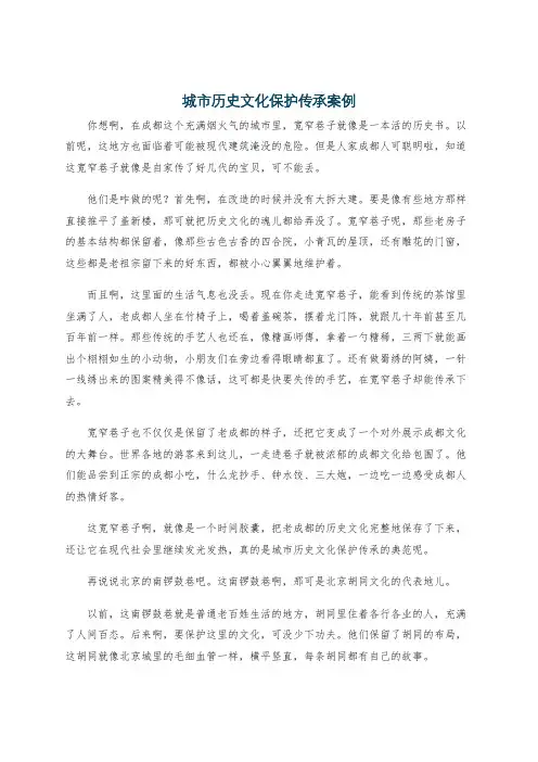 城市历史文化保护传承案例