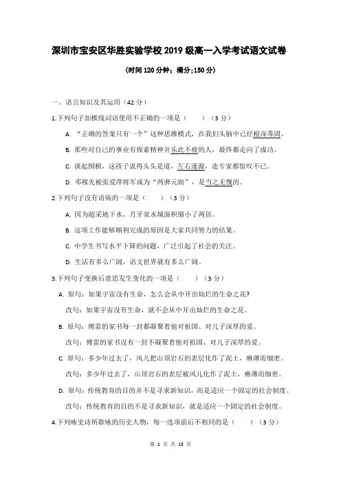2019级高一入学考试语文试卷