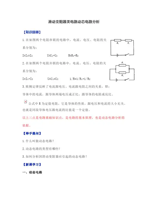 17.4专题：滑动变阻器类电路动态电路分析学案(有答案)