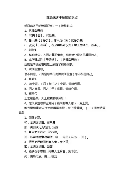 邹忌讽齐王纳谏知识点