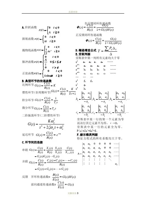 自动控制原理重要公式