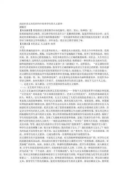 浅论在语文本色回归中培养学生的人文素养