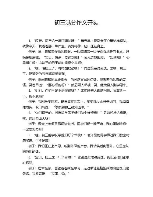 初三满分作文开头