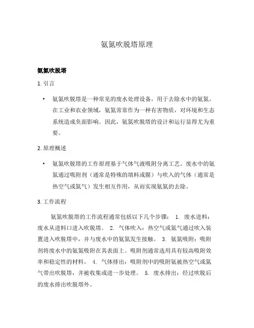 氨氮吹脱塔原理
