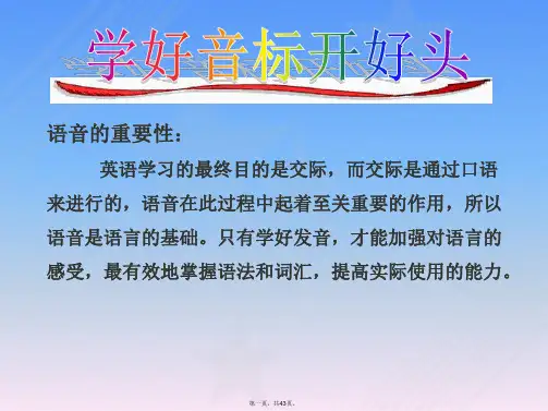 48个英语国际音标教学课件(new)