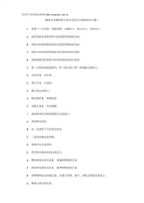 2018年安徽国家公务员考试公共基础知识习题一