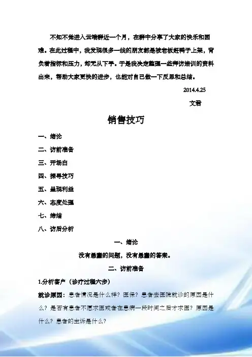 销售拜访技巧整理(完整版)