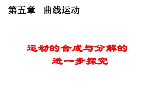 高一物理运动的合成与分解(2018-2019)