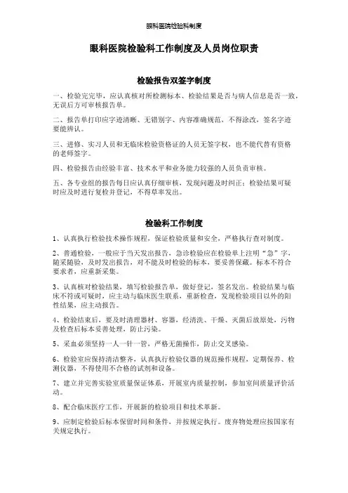 眼科医院检验科制度