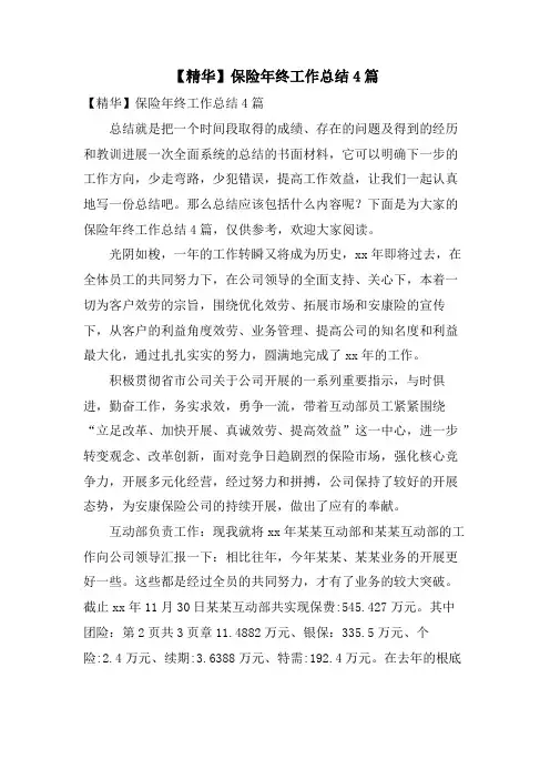 保险年终工作总结4篇