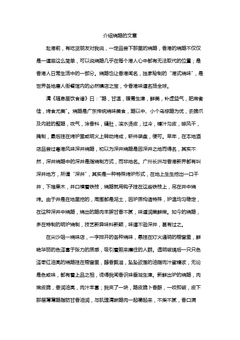 介绍烧鹅的文章