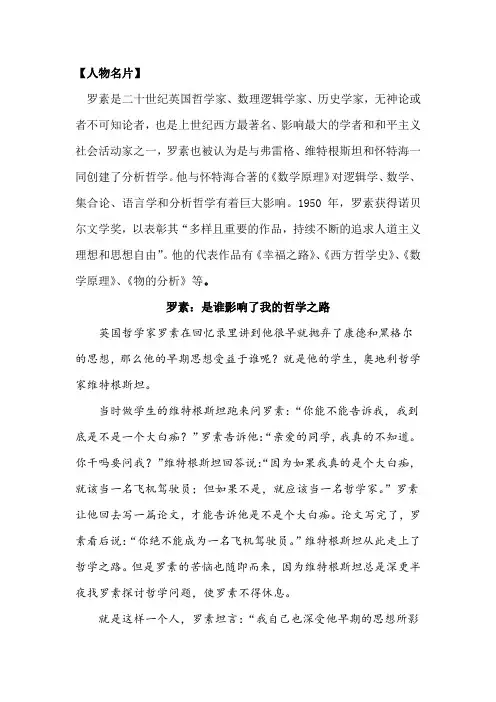 高中作文经典素材：人物事迹篇：罗素：是谁影响了我的哲学之路