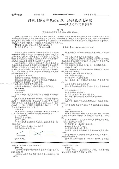 问题碰撞出智慧的火花给想象插上翅膀——《垂直与平行》教学案例