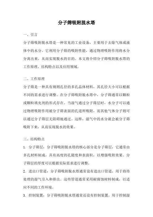分子筛吸附脱水塔