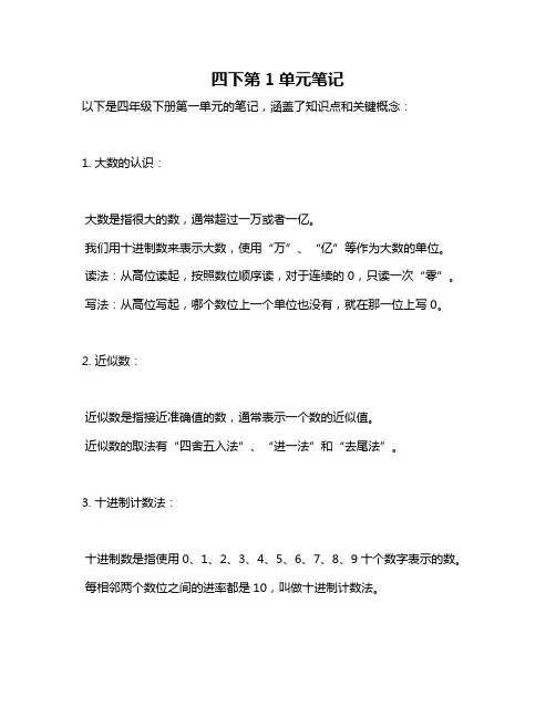四下第1单元笔记