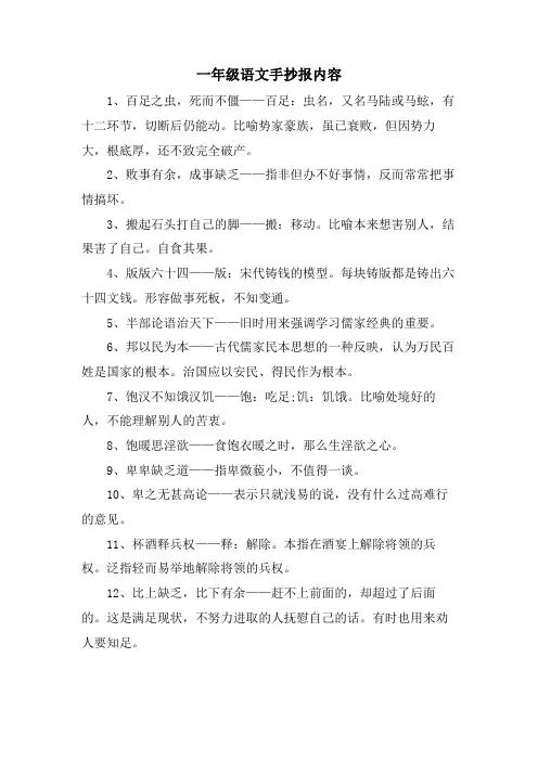一年级语文手抄报内容