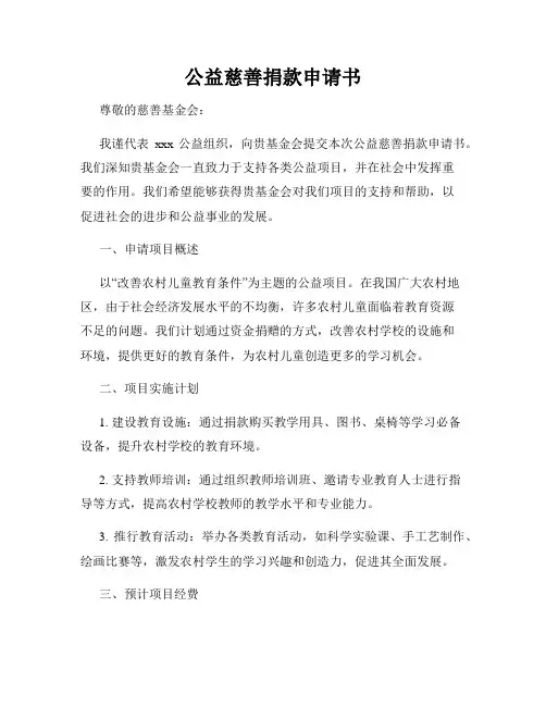 公益慈善捐款申请书