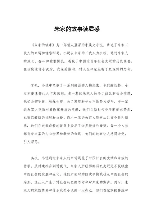 朱家的故事读后感