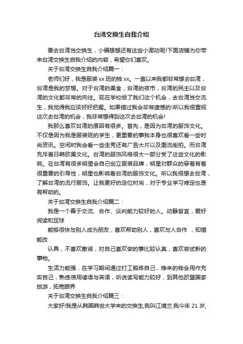 台湾交换生自我介绍