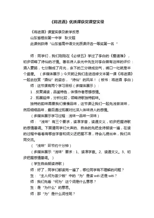 《将进酒》优质课获奖课堂实录