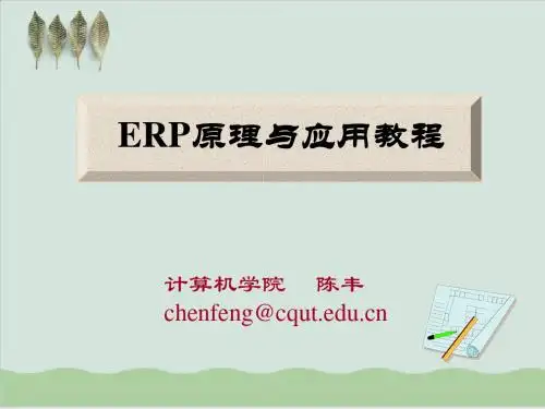 主生产计划(MPS)概述及编制PPT课件( 78页)
