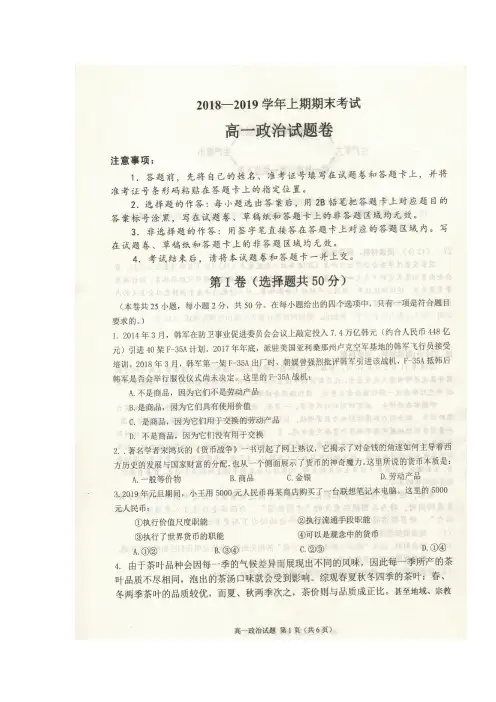 安徽省太和中学2018-2019学年高一政治下学期开学考试(期末)试题(扫描版)