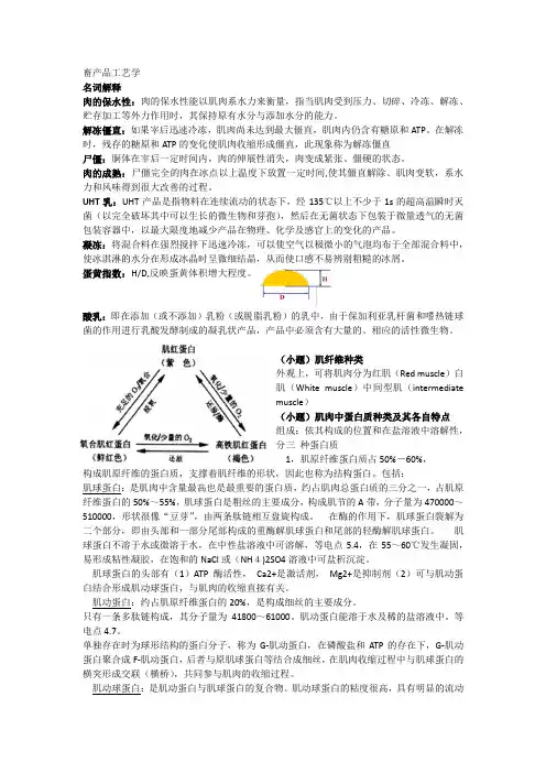 畜产品加工学