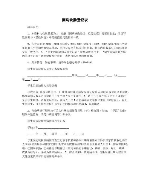 因病缺勤登记表