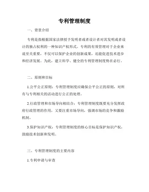 专利管理制度
