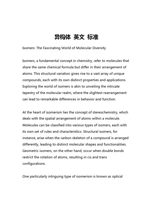 异构体 英文 标准