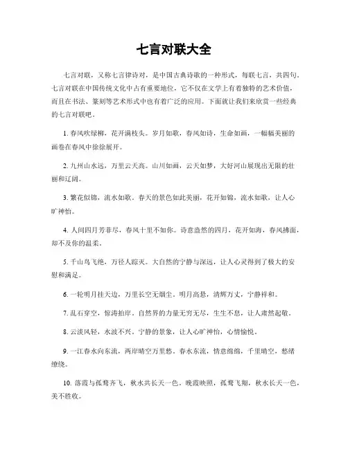 七言对联大全