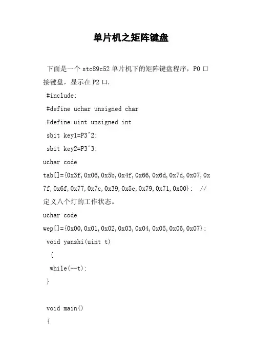 单片机之矩阵键盘