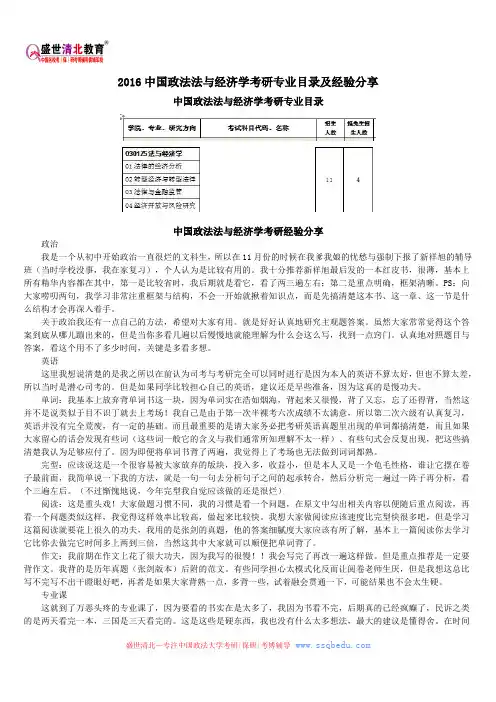 2016中国政法法与经济学考研专业目录及经验分享
