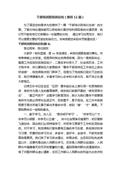 干部培训班培训总结（推荐11篇）