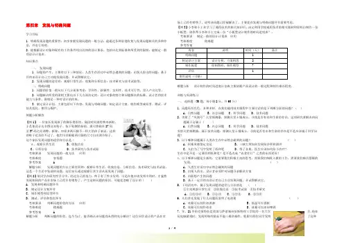 高中通用技术 第四章发现与明确问题教学案