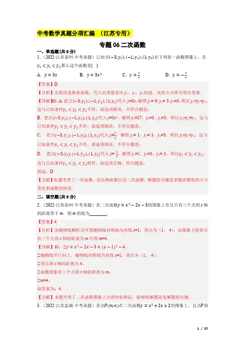 中考数学真题分项汇编(江苏专用)二次函数