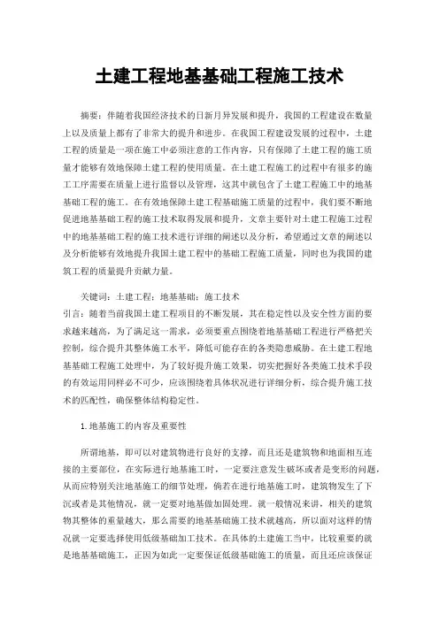 土建工程地基基础工程施工技术